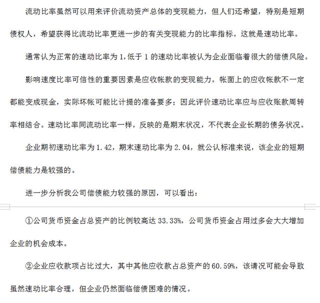 (资产负债表分析)资产负债表/利润表/现金流量表分析方法-第7张图片-牧野网