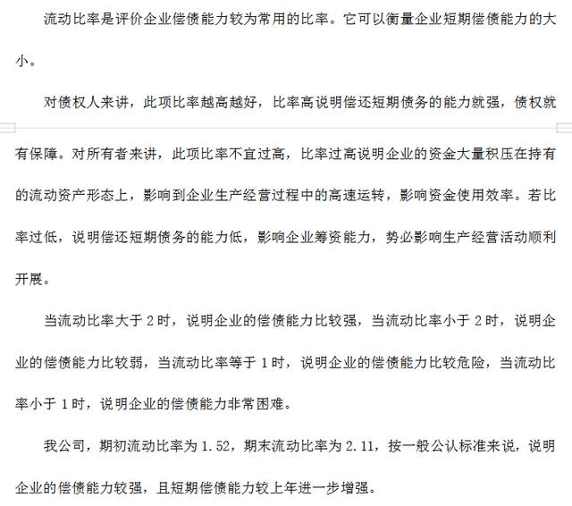 (资产负债表分析)资产负债表/利润表/现金流量表分析方法-第6张图片-牧野网