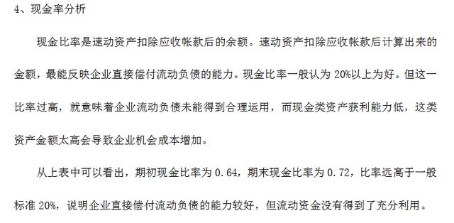 (资产负债表分析)资产负债表/利润表/现金流量表分析方法-第8张图片-牧野网