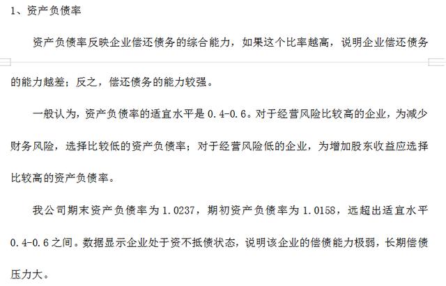 (资产负债表分析)资产负债表/利润表/现金流量表分析方法-第10张图片-牧野网