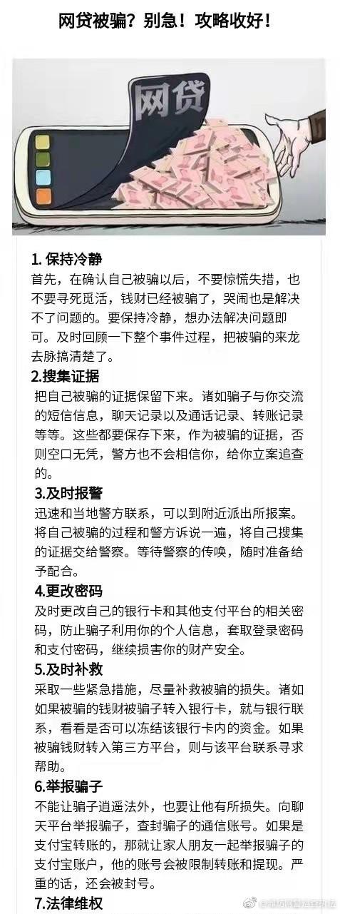 网贷被骗怎么办?网贷被骗的应对方法-第1张图片-牧野网