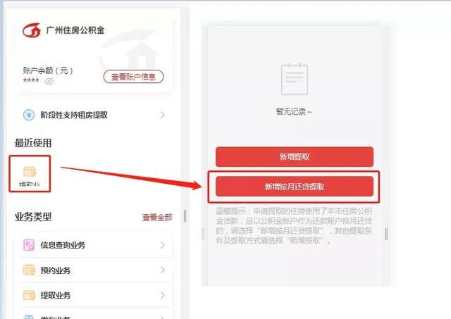 (广州公积金怎么提取出来)全程网办公积金提取需要什么资料-第6张图片-牧野网