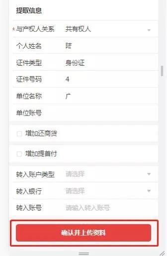 (广州公积金怎么提取出来)全程网办公积金提取需要什么资料-第8张图片-牧野网