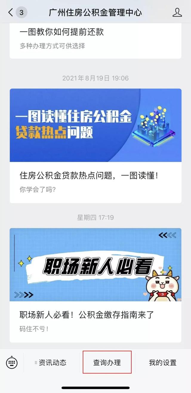 (广州公积金怎么提取出来)全程网办公积金提取需要什么资料-第10张图片-牧野网