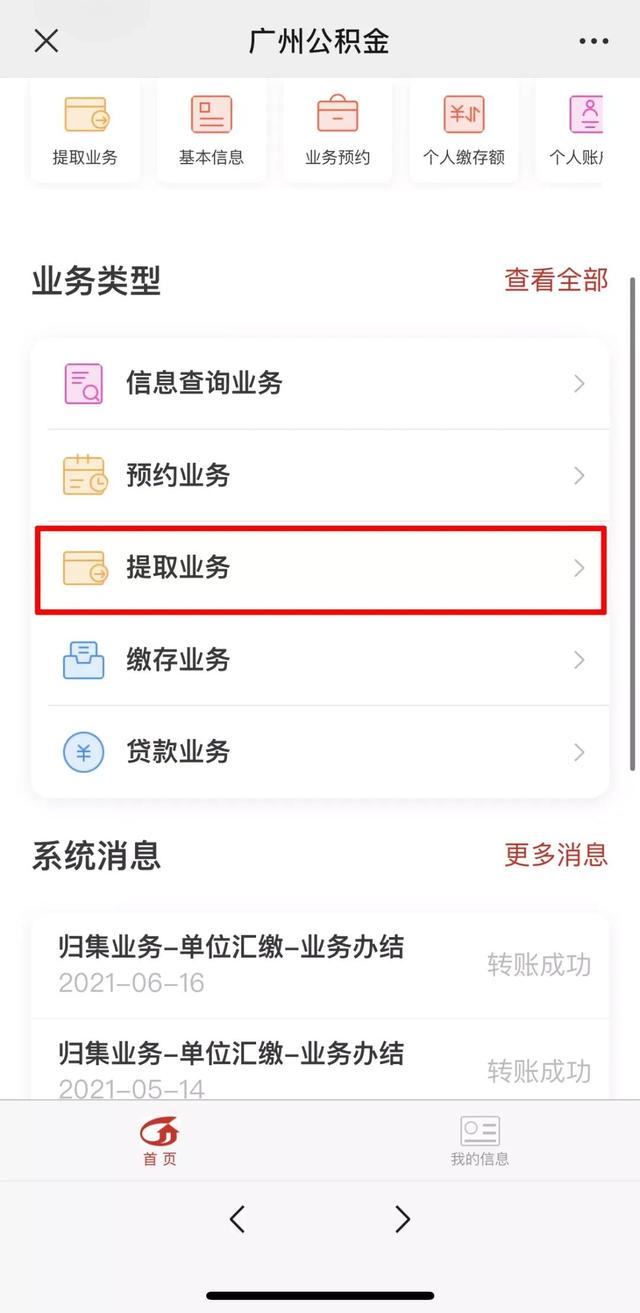 (广州公积金怎么提取出来)全程网办公积金提取需要什么资料-第11张图片-牧野网