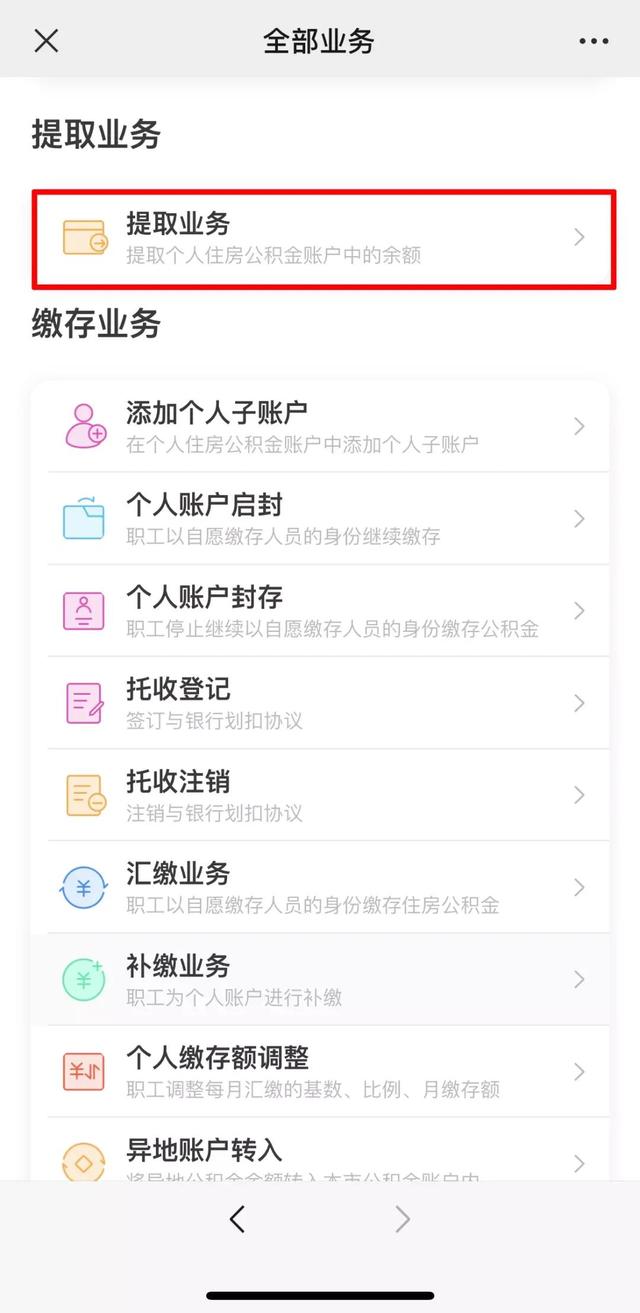 (广州公积金怎么提取出来)全程网办公积金提取需要什么资料-第12张图片-牧野网
