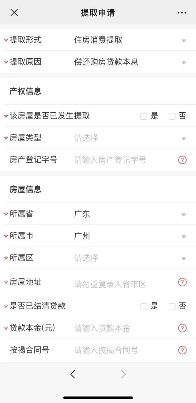 (广州公积金怎么提取出来)全程网办公积金提取需要什么资料-第14张图片-牧野网