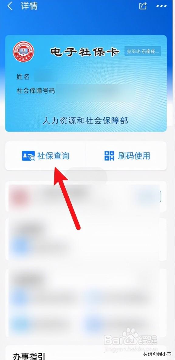 (怎么查自己社保缴纳情况)如何在支付宝上查询社保缴费记录-第3张图片-牧野网