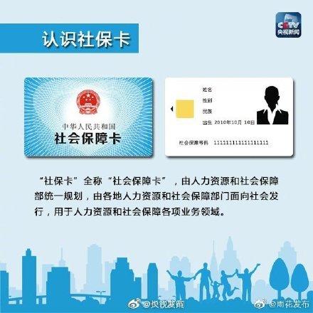 (社会保障卡有什么用)社保卡可以当银行卡用吗-第1张图片-牧野网