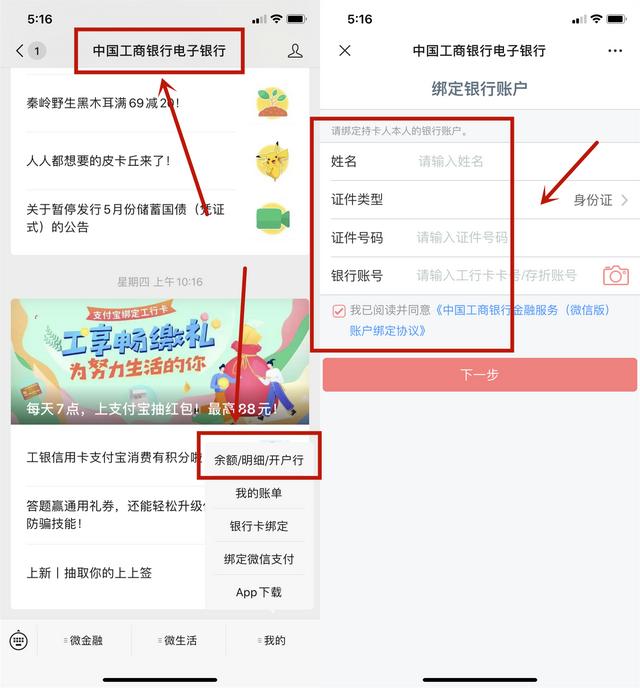 (如何在手机上查银行卡余额)微信查询银行卡余额怎么查-第3张图片-牧野网