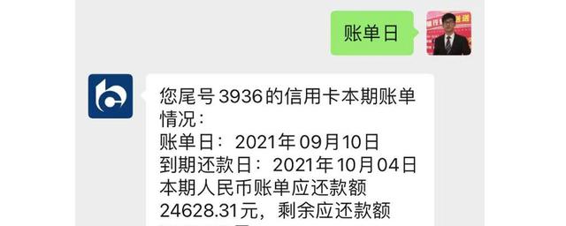 (如何查询信用卡账单日和还款日)怎么查询信用卡账单日和还款日-第4张图片-牧野网