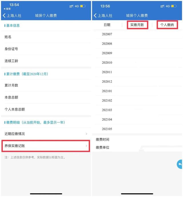 (查个人社保缴费情况查询)上海社保缴费凭证在哪里查询-第4张图片-牧野网