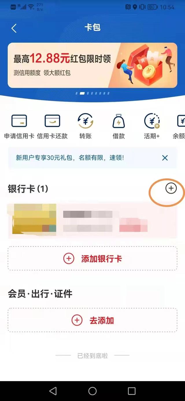 (如何查银行卡号)用云闪付怎么查询自己名下所有的银行卡-第2张图片-牧野网