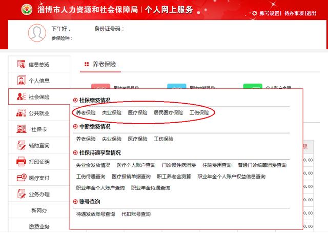 (查个人社保缴费情况查询)淄博个人社保缴费明细查询-第8张图片-牧野网