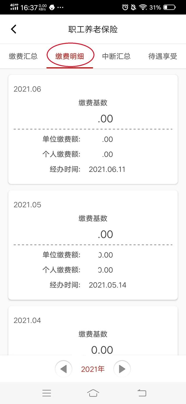 (查个人社保缴费情况查询)淄博个人社保缴费明细查询-第4张图片-牧野网