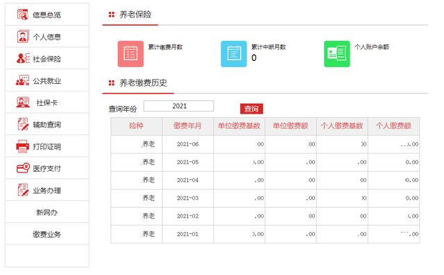 (查个人社保缴费情况查询)淄博个人社保缴费明细查询-第9张图片-牧野网