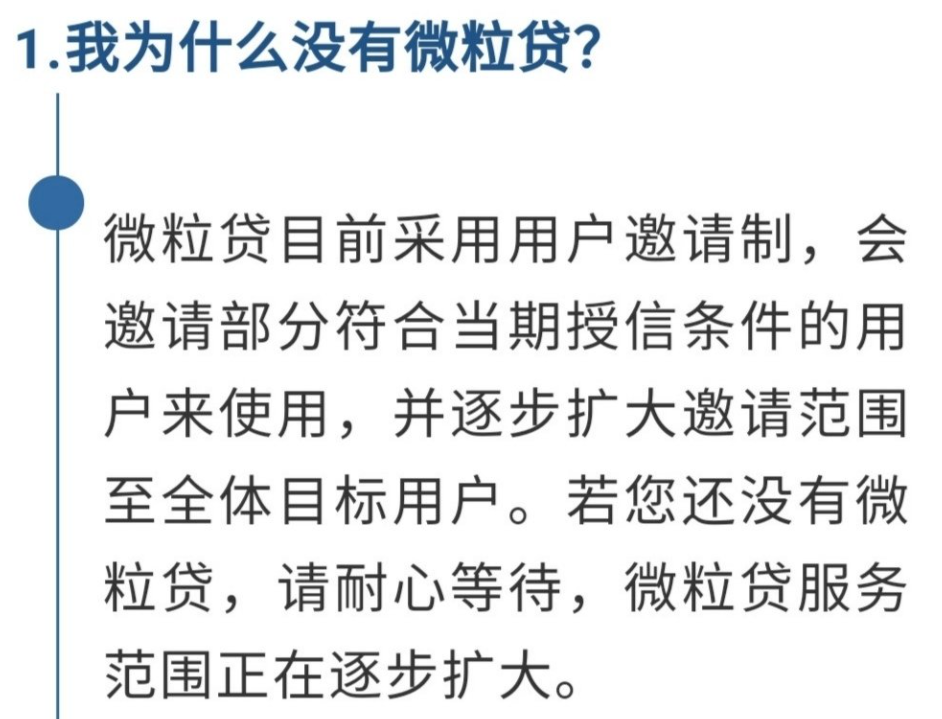 微粒贷要符合什么条件才能开通 为什么我没有微粒贷-第3张图片-牧野网