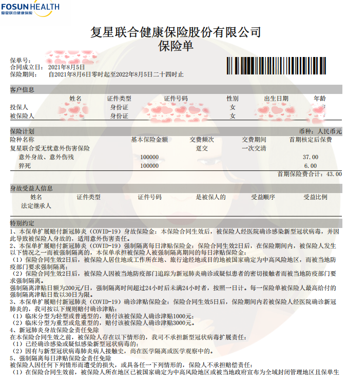 新冠隔离津贴保险 爱无忧意外伤害险有新冠隔离津贴-第1张图片-牧野网