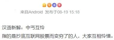 2021年基金市场热词解释 中丐互怜是什么意思-第4张图片-牧野网