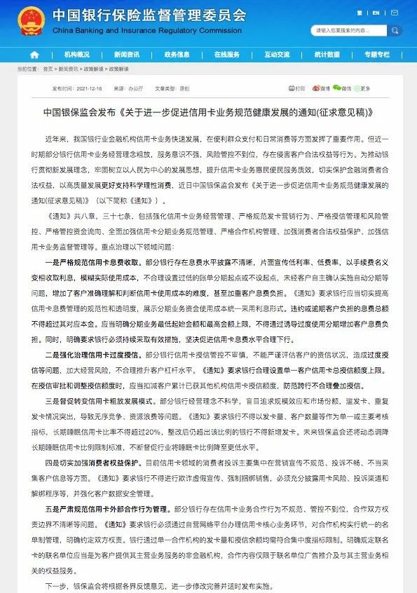 信用卡分期利息怎么算 信用卡新规下利息降低、提额更难-第2张图片-牧野网