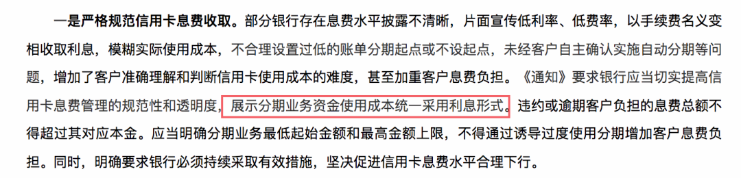 信用卡分期利息怎么算 信用卡新规下利息降低、提额更难-第5张图片-牧野网