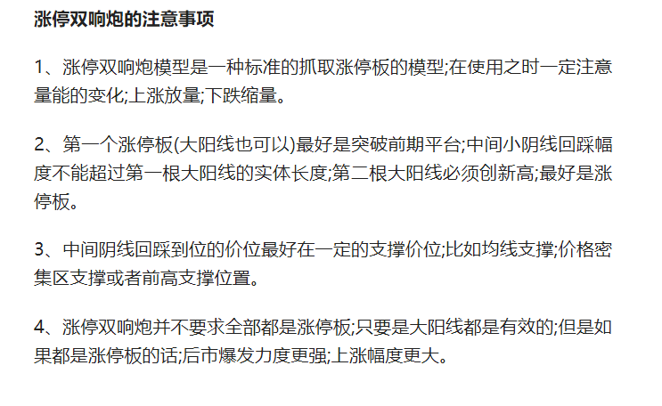 涨停板可以买吗 涨停双响炮形态怎么看-第23张图片-牧野网