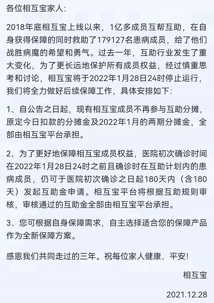 相互宝终于还是关停了 相互宝怎么退出来后钱会归还吗-第1张图片-牧野网