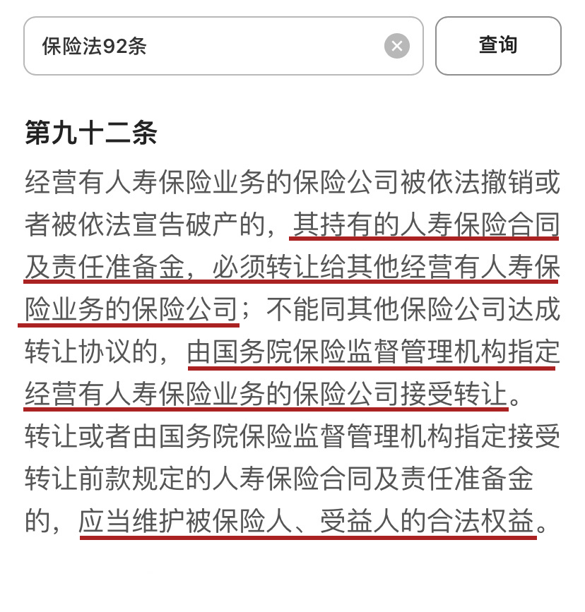 保险公司倒闭了我买的保险怎么办-第5张图片-牧野网