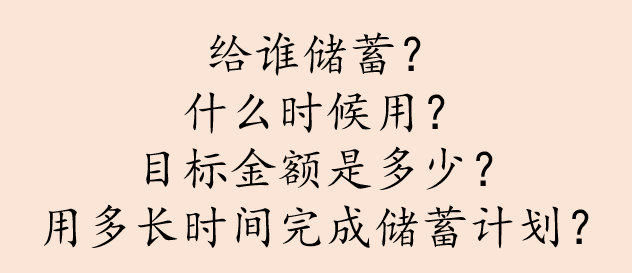 怎么可以存下钱 需要有怎样的储蓄思维-第3张图片-牧野网