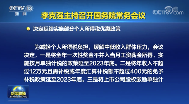 年终奖扣税怎么算 个人所得税优惠政策继续-第1张图片-牧野网