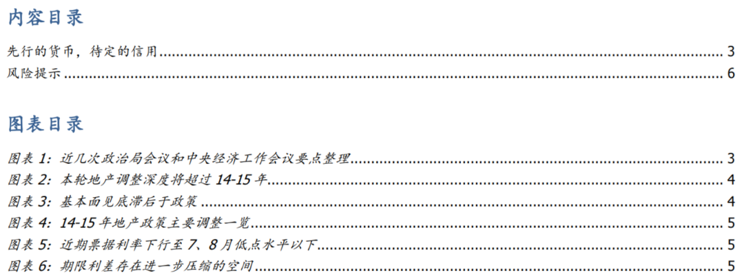 先行的货币，待定的信用——央行降准与政治局会议点评-第2张图片-牧野网