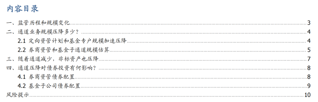 非标转债券，通道转主动——资管新规下券商资管和基金子的转型 -第2张图片-牧野网