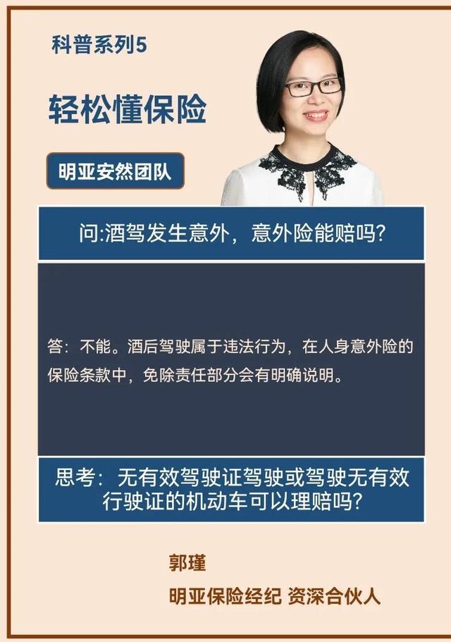 (喝酒骑电动车意外险给赔付吗)酒后驾驶出险意外险能理赔吗-第1张图片-牧野网