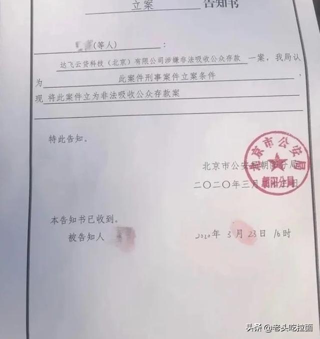 (达飞云贷是正规贷款吗)网贷巨头“达飞云贷”正式被刑事立案-第1张图片-牧野网