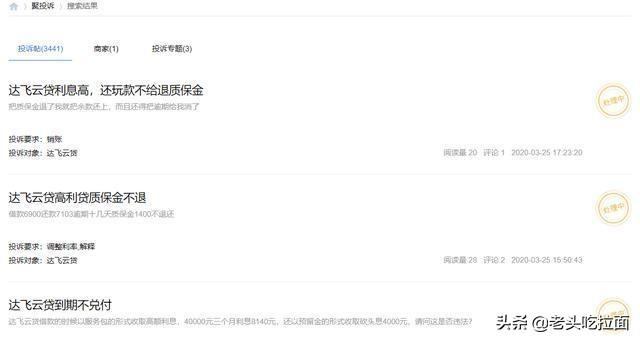 (达飞云贷是正规贷款吗)网贷巨头“达飞云贷”正式被刑事立案-第3张图片-牧野网