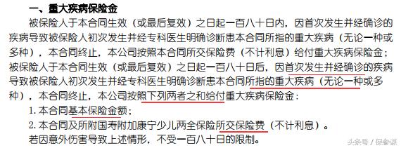 (国寿康宁宝贝少儿两全保险)国寿康宁少儿重疾险需要附加两全吗-第3张图片-牧野网