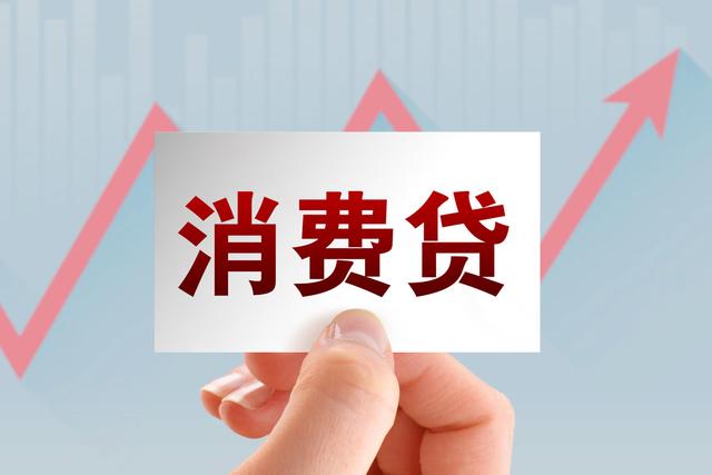 (公职人员信用贷款)“人民公仆消费贷”合理吗-第1张图片-牧野网