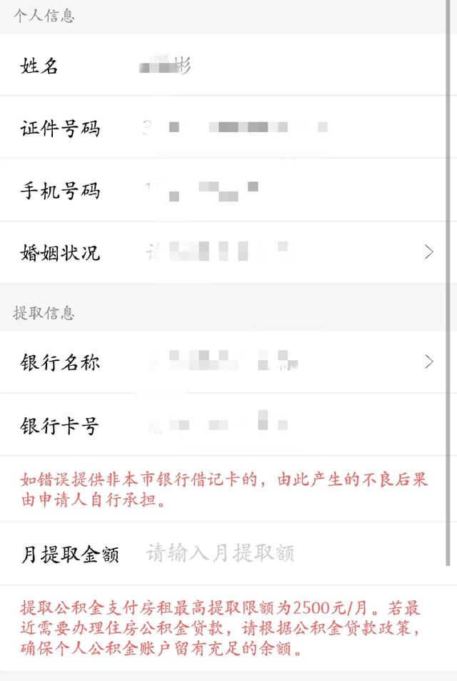 (住房公积金一次能提取多少)支付宝住房公积金提取流程-第4张图片-牧野网