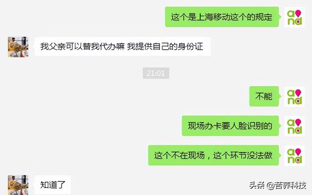 (办理手机号需要本人吗)办一个上海移动手机号码能让别人代办吗-第1张图片-牧野网