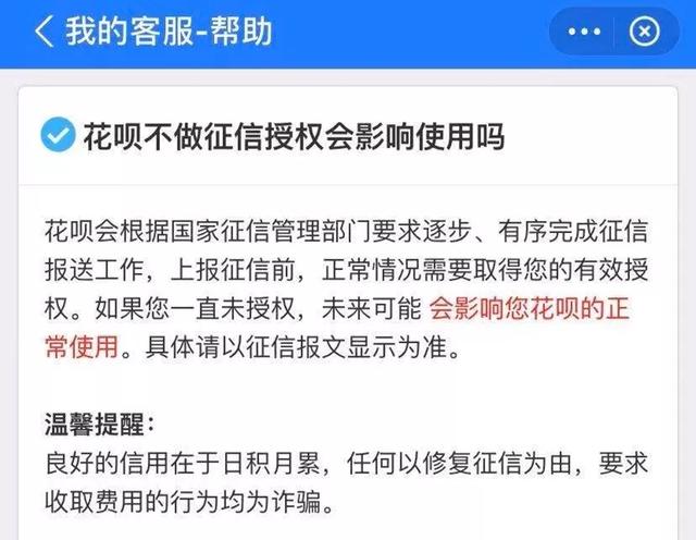 (花呗接入征信有什么影响)花呗接入征信对个人房贷车贷会有影响吗-第5张图片-牧野网