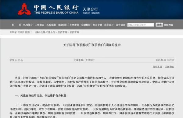 (怎么才能恢复征信)个人征信报告出状况 修复征信是不是真的-第2张图片-牧野网