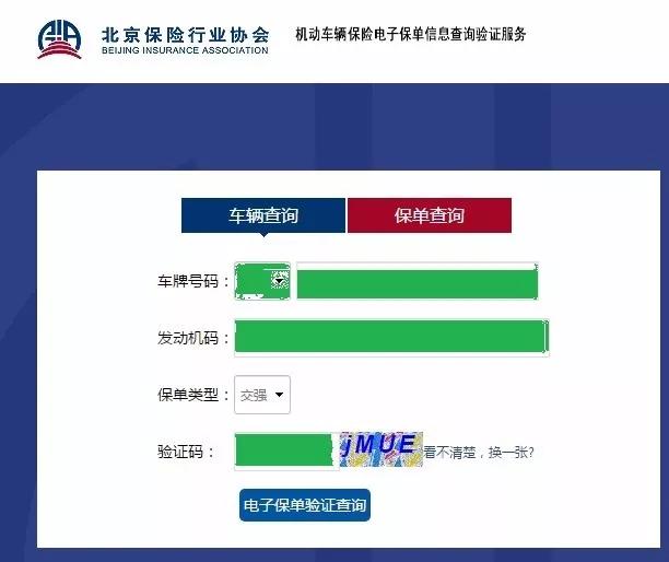 (怎么查自己车是哪个保险公司)查车险是哪个保险公司怎么查-第4张图片-牧野网