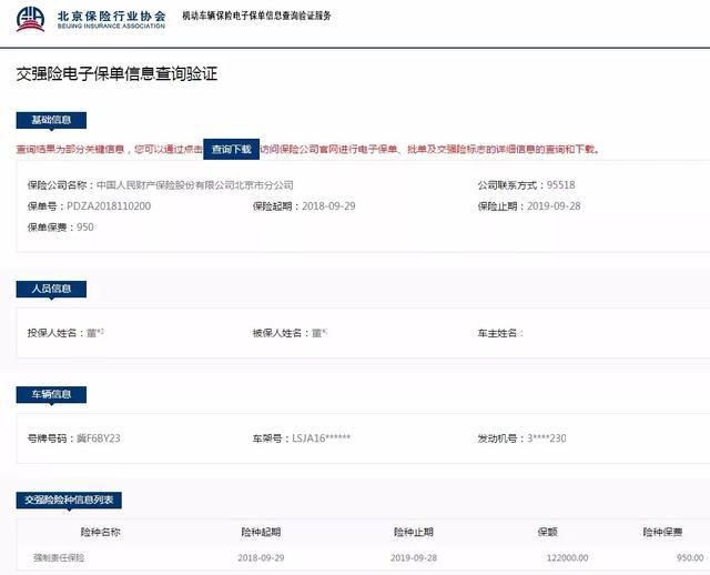 (怎么查自己车是哪个保险公司)查车险是哪个保险公司怎么查-第5张图片-牧野网