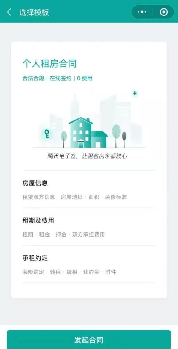 (微信付款怎么备注)腾讯电子签“小收据”“小合同”怎么用-第3张图片-牧野网
