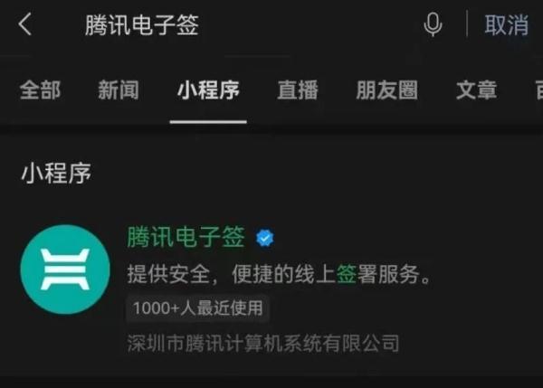 (微信付款怎么备注)腾讯电子签“小收据”“小合同”怎么用-第1张图片-牧野网
