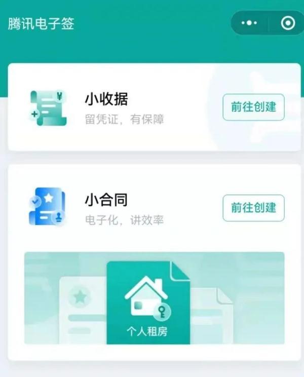 (微信付款怎么备注)腾讯电子签“小收据”“小合同”怎么用-第2张图片-牧野网