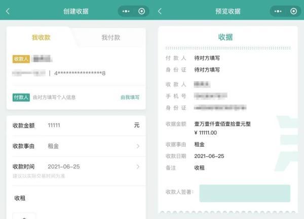 (微信付款怎么备注)腾讯电子签“小收据”“小合同”怎么用-第5张图片-牧野网