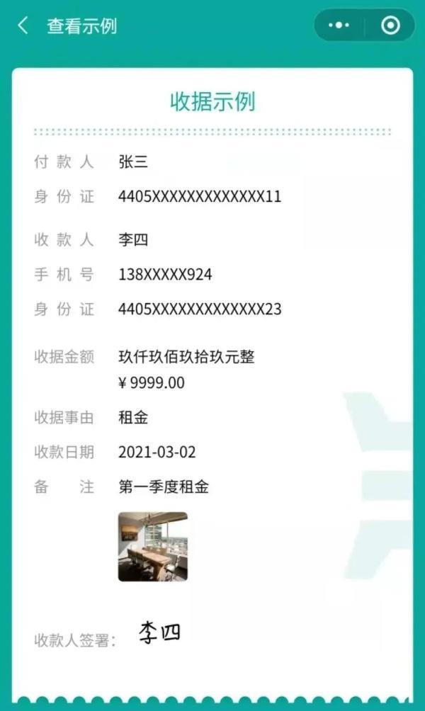 (微信付款怎么备注)腾讯电子签“小收据”“小合同”怎么用-第4张图片-牧野网