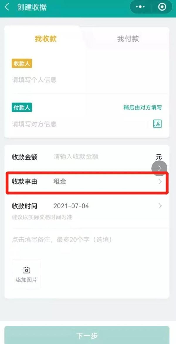(微信付款怎么备注)腾讯电子签“小收据”“小合同”怎么用-第6张图片-牧野网