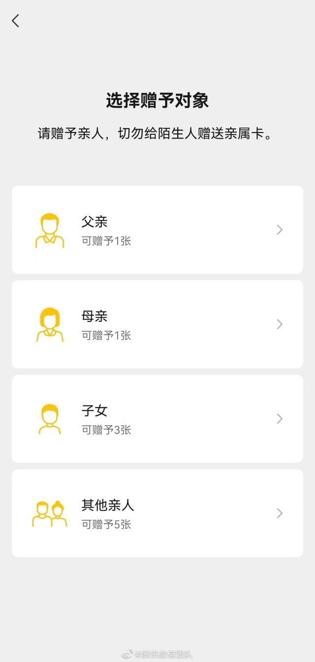 (微信亲情卡怎么开通)微信支付亲属卡怎么用-第2张图片-牧野网